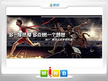 嘉禾361度——腾讯大运会梦想传递